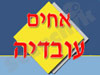 אחים עובדיה