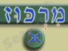 מרכוז