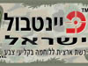 פיינטבול ישראל