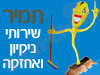 תמיר שירותי ניקיון ואחזקה
