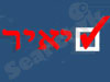 יאיר