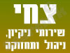 צחי שירותי ניקיון