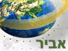 אביר