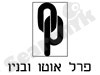 אוטו פרל ובניו