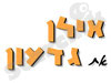 אילן את גדעון ציוד לתעשיה
