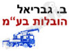 ב. גבריאל הובלות