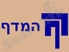 המדף