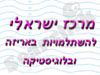 מרכז להשתלמות באריזה ובלוגיסטיקה