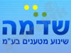 שדמה