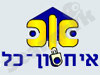 איחסון כל - אחסנה, אחסנת ציוד 