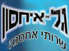גל איחסון
