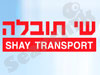 שי תובלה