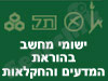 הוראת מדעים וחקלאות