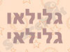 גליליאו גלילאי 