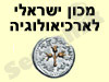 מכון ישראלי לארכיאולוגיה 