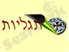 תגליות 