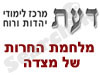 מלחמת החרות של מצדה 
