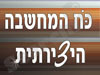 כח המחשבה היצרתית