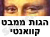 הגות ממבט קוואנטי