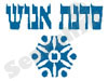 סדנת אנוש