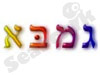 גמבא 