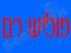 פוליש רם