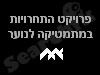 פרוייקט תחרויות במת' לנוער 