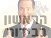הראשון בבידור