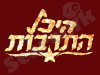 היכל התרבות