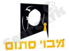 מבוי סתום