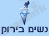 נשים בירוק