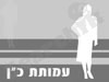 עמותת כ``ן