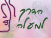 הדרך למעלה