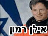 אילן רמון