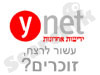 עשור לרצח, זוכרים? 