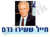 אוח- יצחק רבין