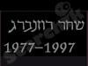 שחר רוזנברג 