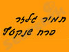 תמיר גלזר - פרח שנקטף 