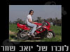 יואב שחר