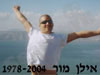 לזכרו של אילן מור