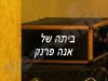 ביתה של אנה פרנק 