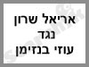 תביעת אריאל שרון 