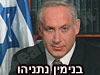 Benjamin Netanyahu 