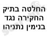 נתניהו-רובינשטיין