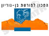 המכון למורשת בן-גוריון 