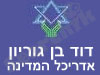 דוד בן גוריון 