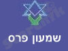 שמעון פרס 
