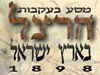 מסעו של הרצל בא