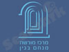 מרכז מורשת מנחם בגין