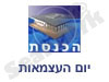 יום העצמאות-הכנסת 